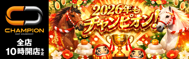 チャンピオン諏訪店