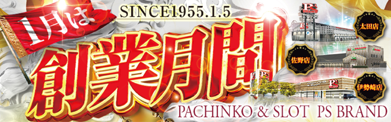 PSブランド伊勢崎店