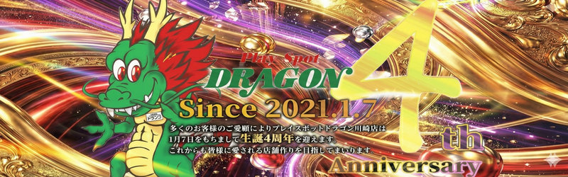 playspotDRAGON