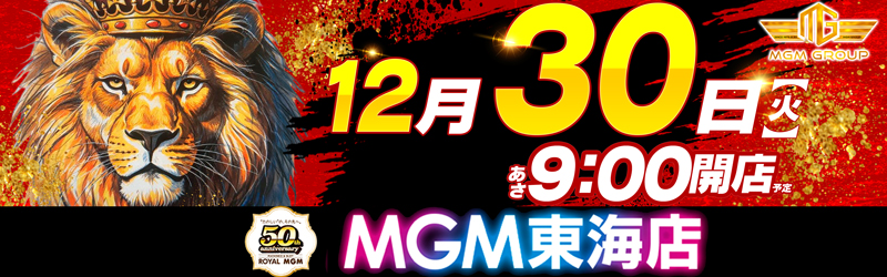 MGM東海店