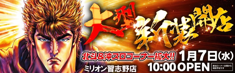 ミリオン習志野店