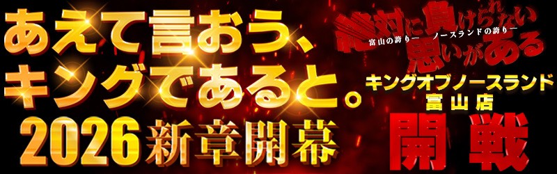 キングオブノースランド