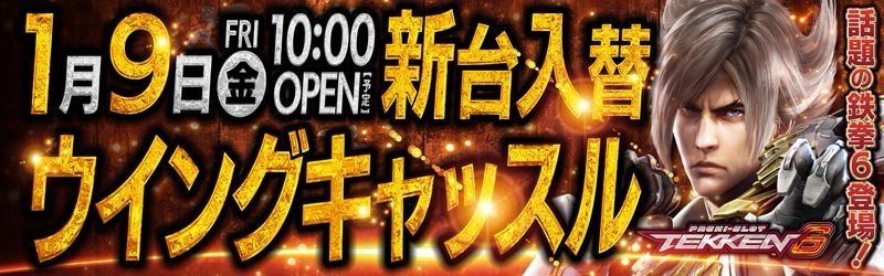 ウイングキャッスル