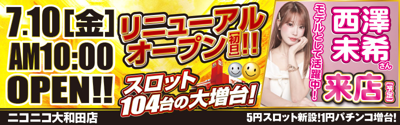 ニコニコ大和田店