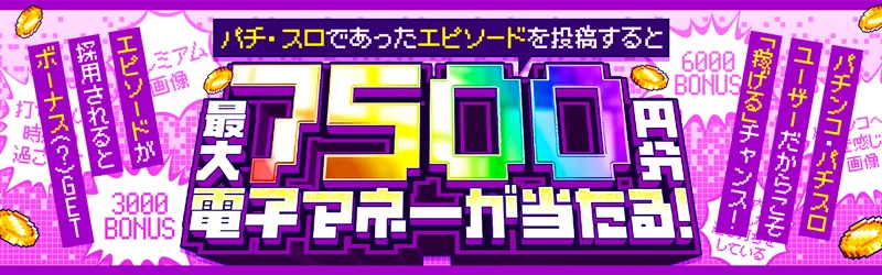 エピソードを投稿して副収入⁉