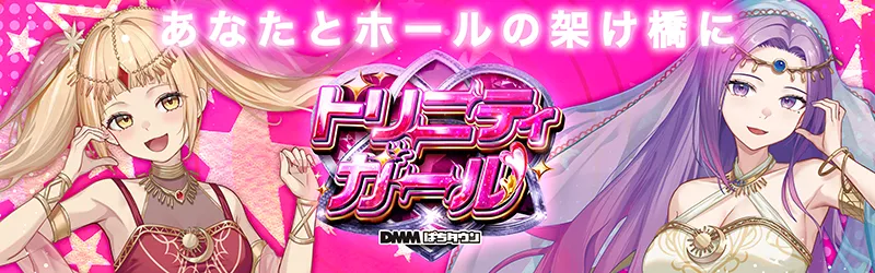 あなたとホールの架け橋に