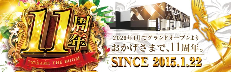 つばめザ・ブーム