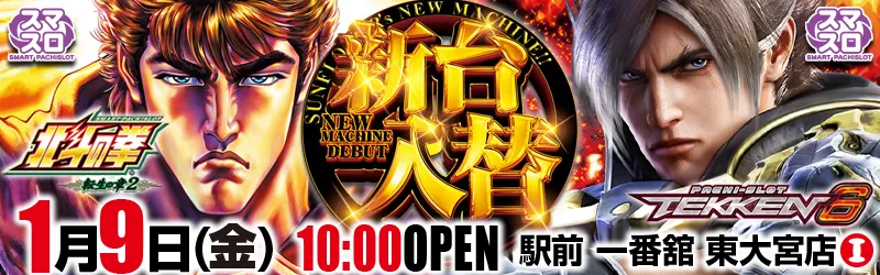 一番舘東大宮店