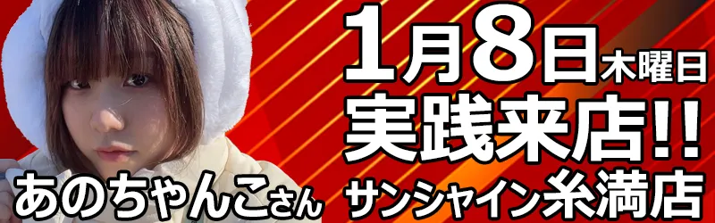 株式会社サンシャイン