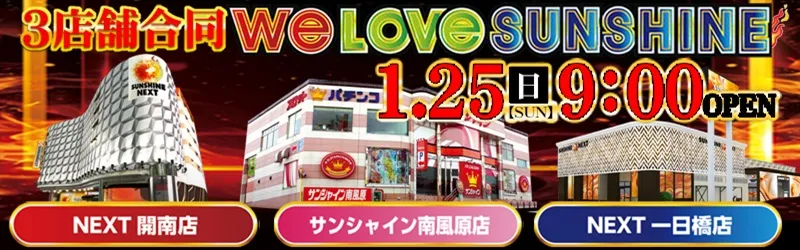 株式会社サンシャイン