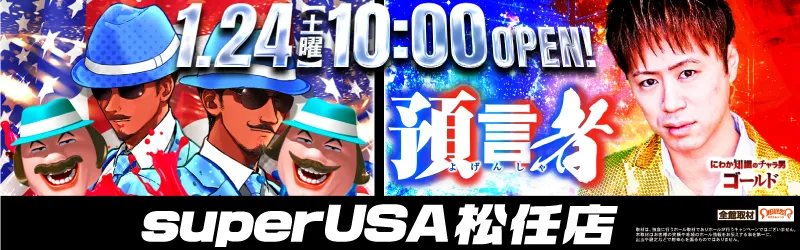 スーパーUSA松任店