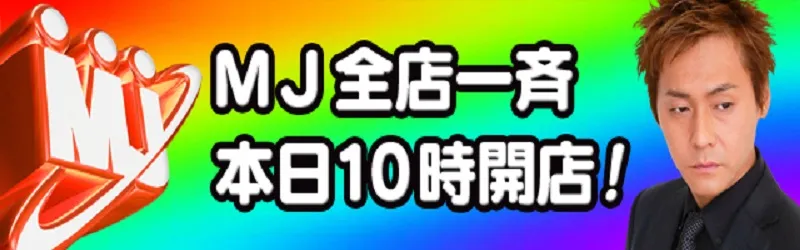 株式会社ニューマセ