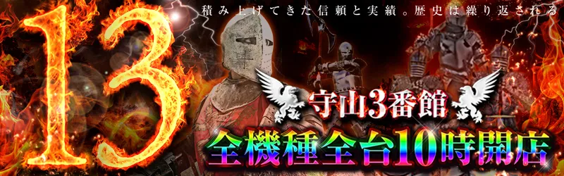 ドラゴン守山3番館