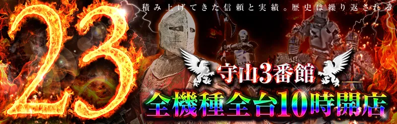 ドラゴン守山3番館