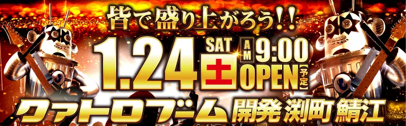クァトロブーム渕町
