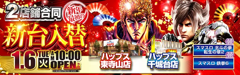 ハップス千城台店