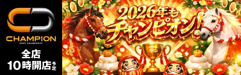 チャンピオン諏訪店