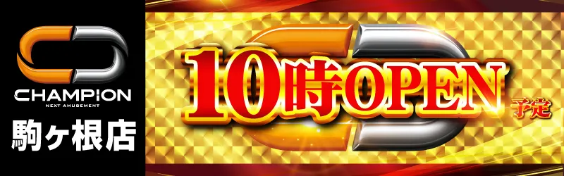 チャンピオン諏訪店