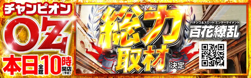 チャンピオンOZ