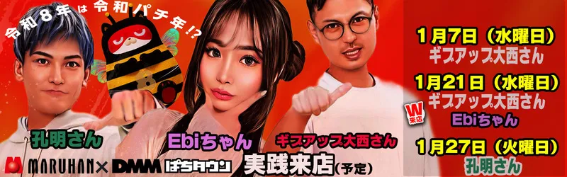 マルハン函南店