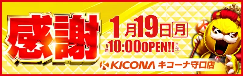 キコーナ守口店