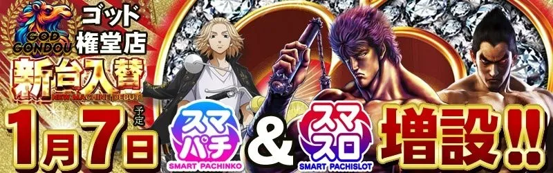 パーラーゴッド長野店