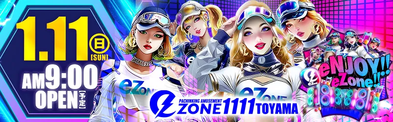 イーゾーン1111富山