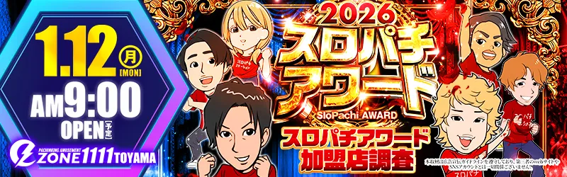 イーゾーン1111富山