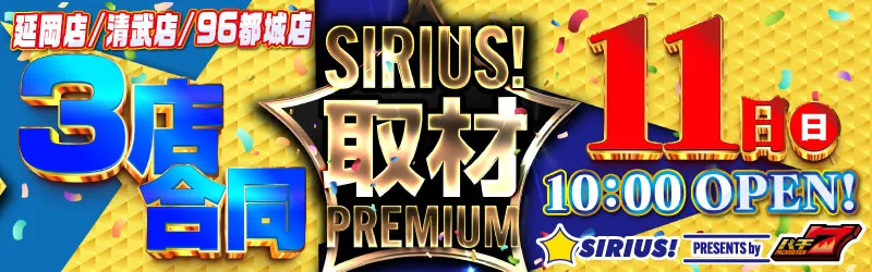 シリウス延岡店