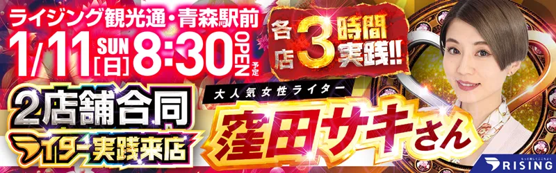 ライジング観光通