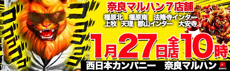 マルハン橿原北店