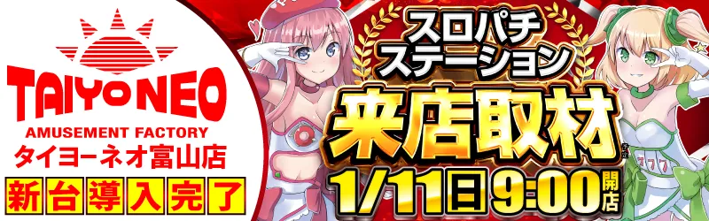 タイヨーネオ富山店