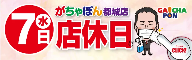がちゃぽん都城店