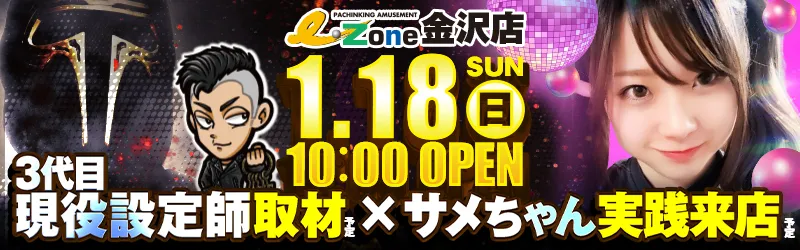 イーゾーン金沢店