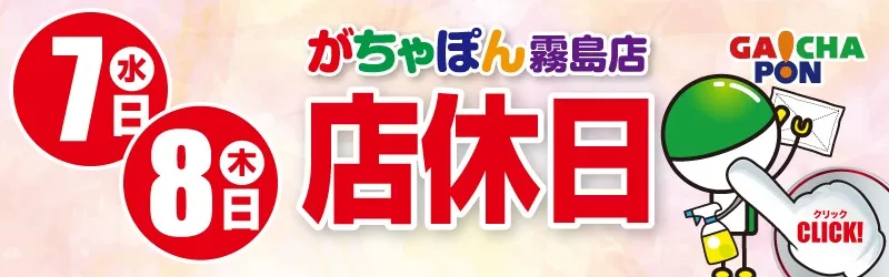 がちゃぽん霧島店