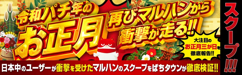 株式会社マルハン 東日本カンパニー