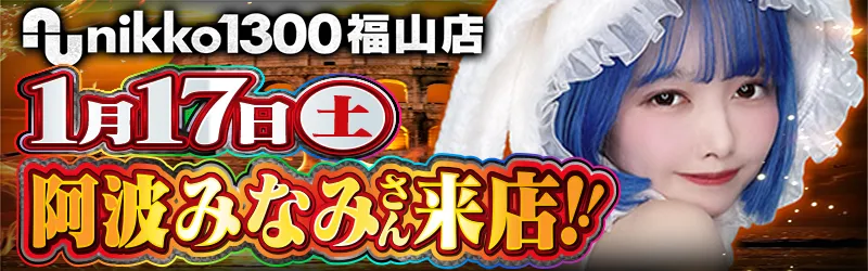 メガガイア福山明神町