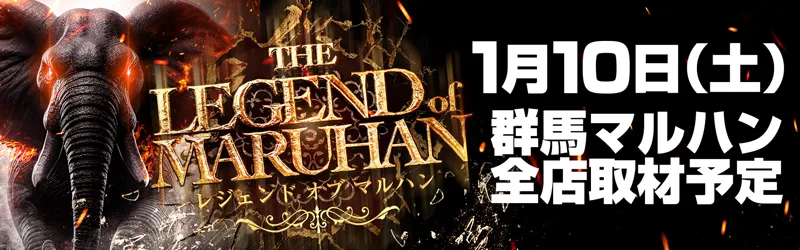 マルハンメガシティ前橋インター