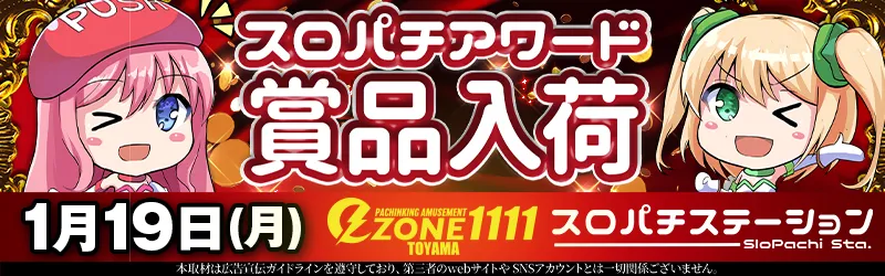 イーゾーン1111富山