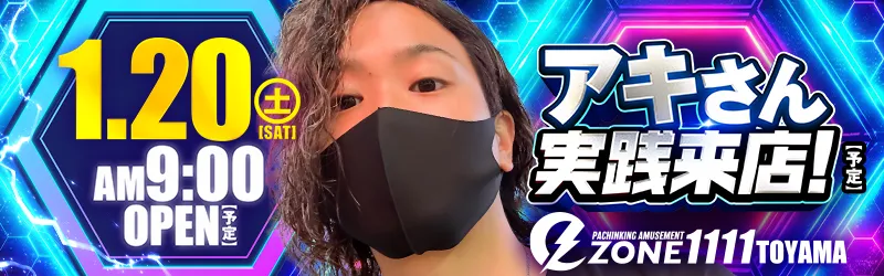 イーゾーン1111富山