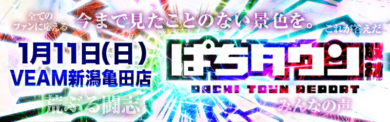 VEAM新潟亀田店