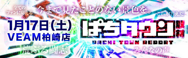 VEAM柏崎店