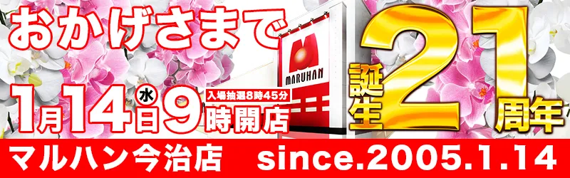マルハン今治店