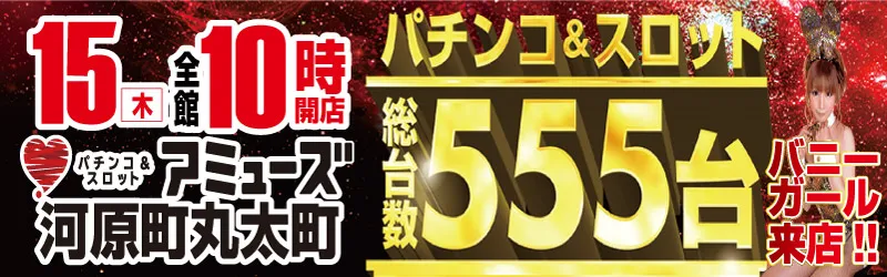 アミューズ河原町丸太町
