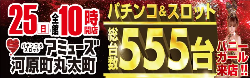 アミューズ河原町丸太町