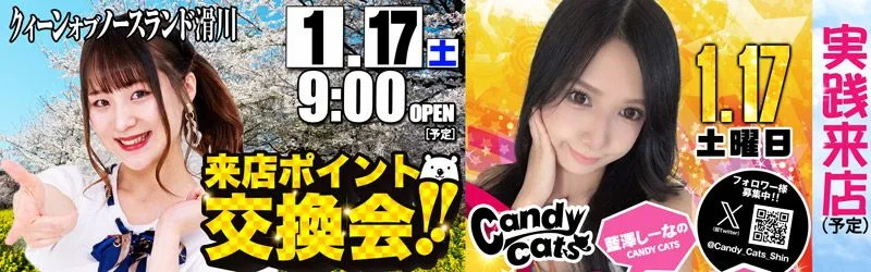 クィーンオブノースランド滑川店