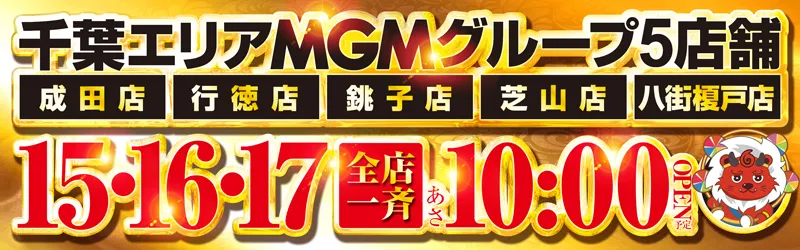 MGM芝山店