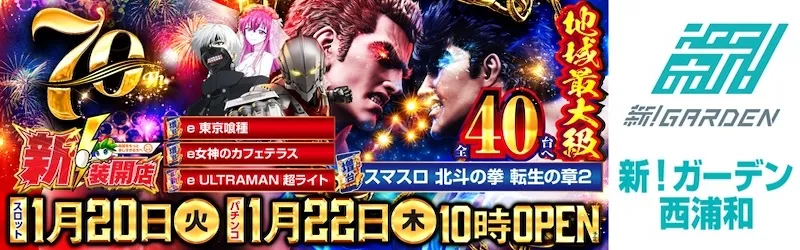 新！ガーデン西浦和