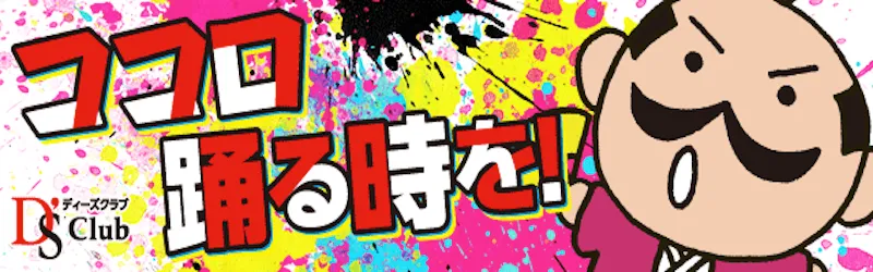 ディーズクラブ燕三条