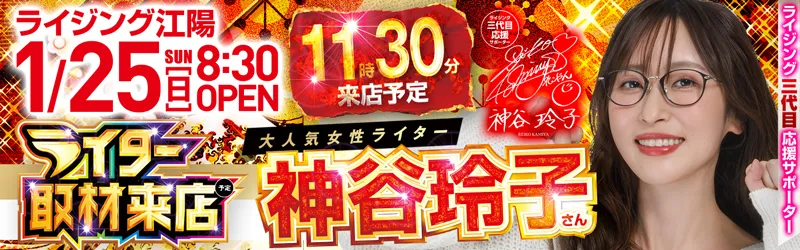 ライジング江陽